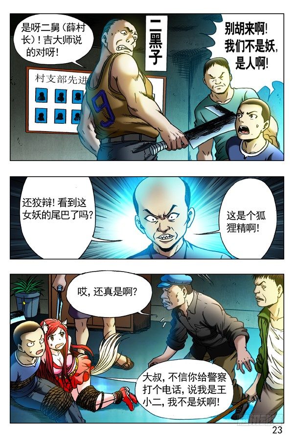 319 想害人的妖7