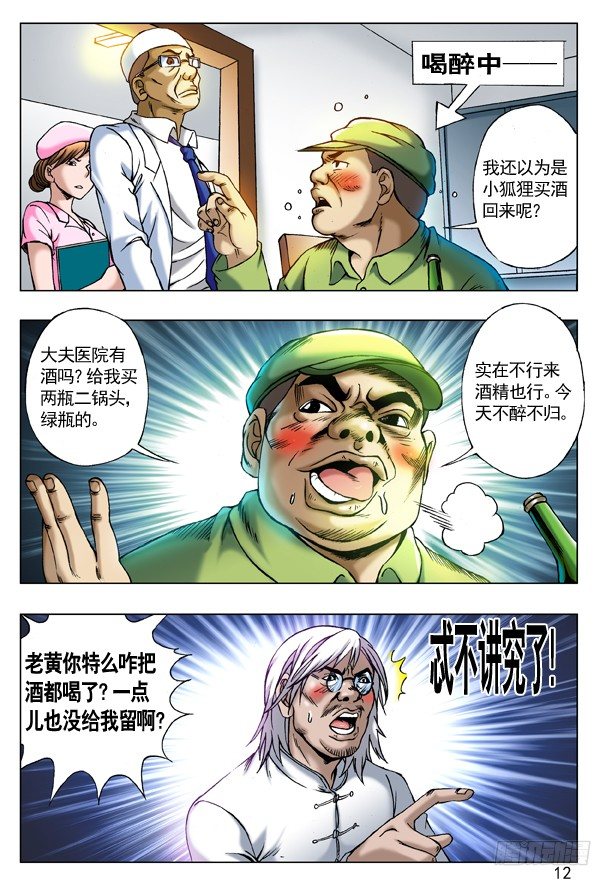 207 耍酒疯3
