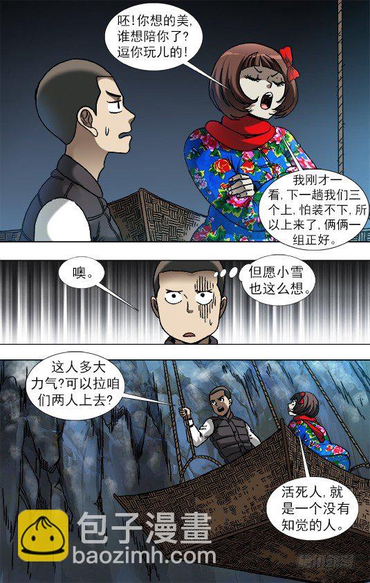910 喂不饱的活死人4