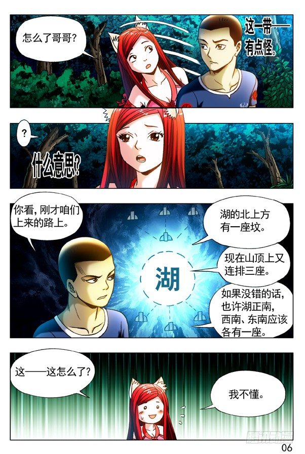 317 七星索魂阵8