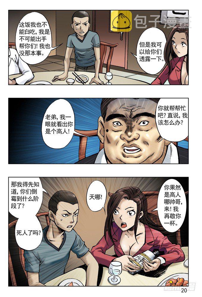 拆迁惹的祸3