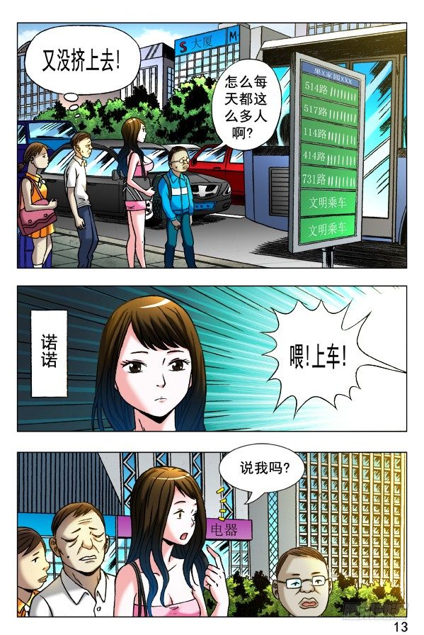 347 搭讪6