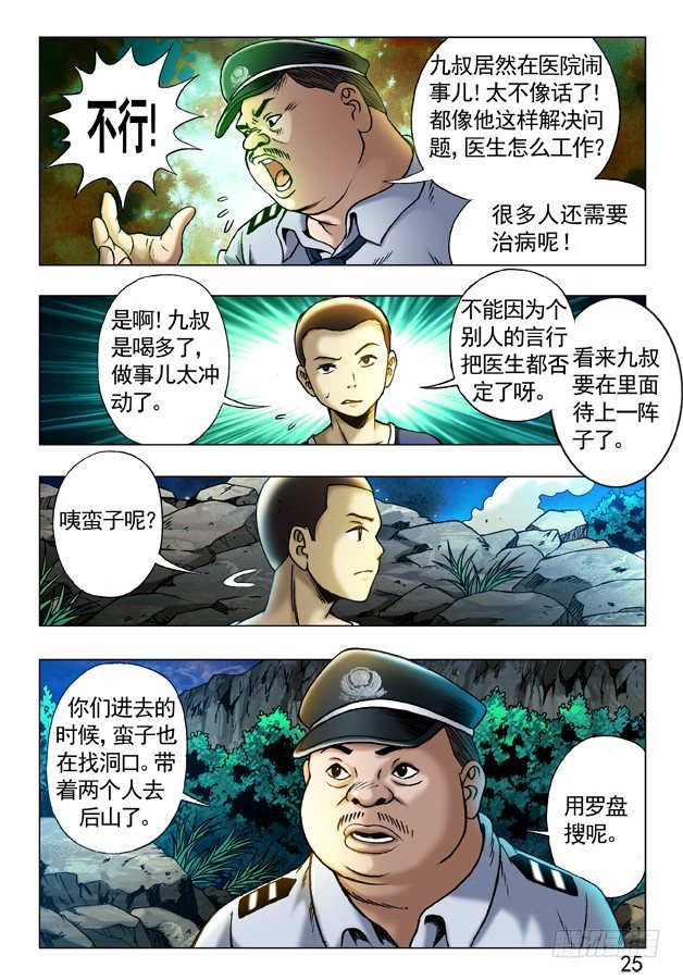 241 大搜捕6