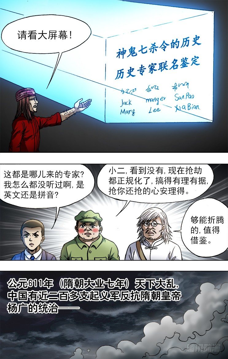 749 神鬼七杀令的历史6