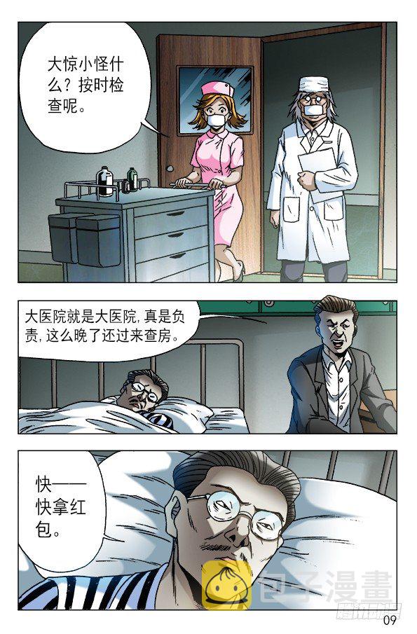 586 刘油的诡计8