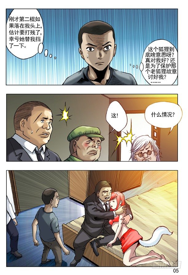 50 原形毕露4