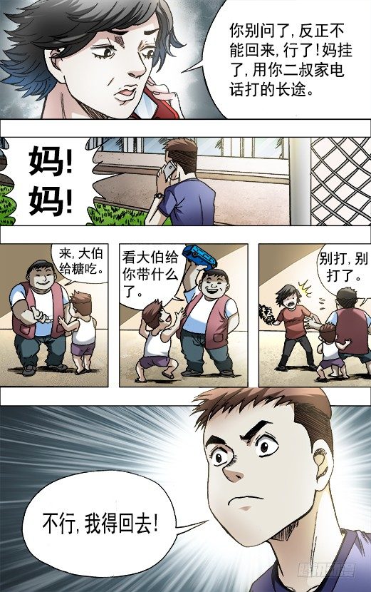 中国惊奇手游 青梅竹马（上）3