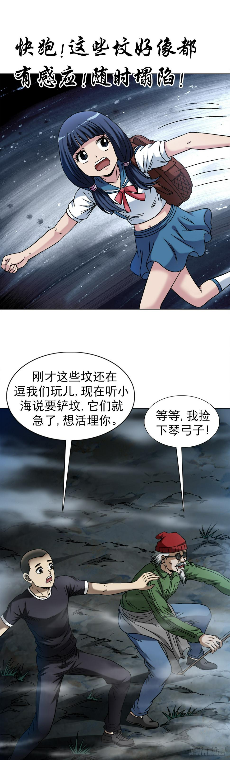 1473 坟场迷魂16