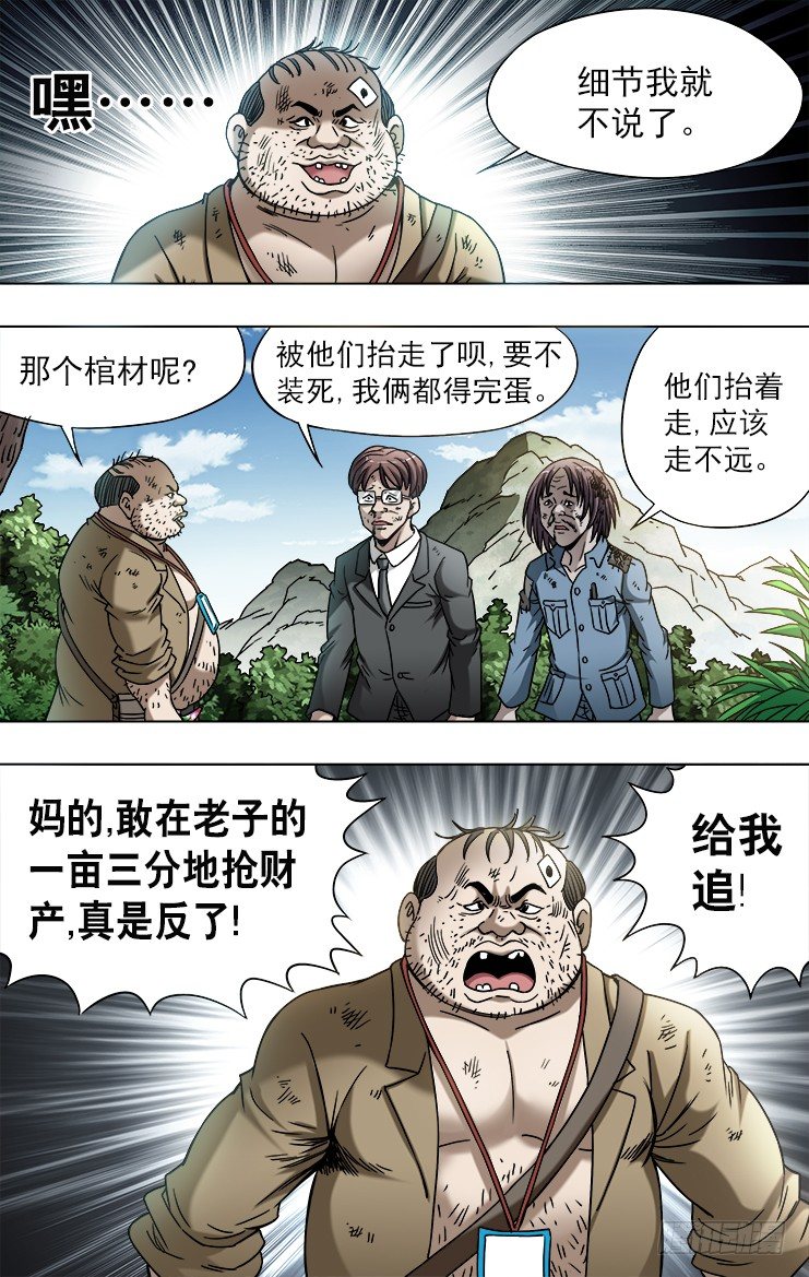 747 黄狼捕蝉 黄雀在后3