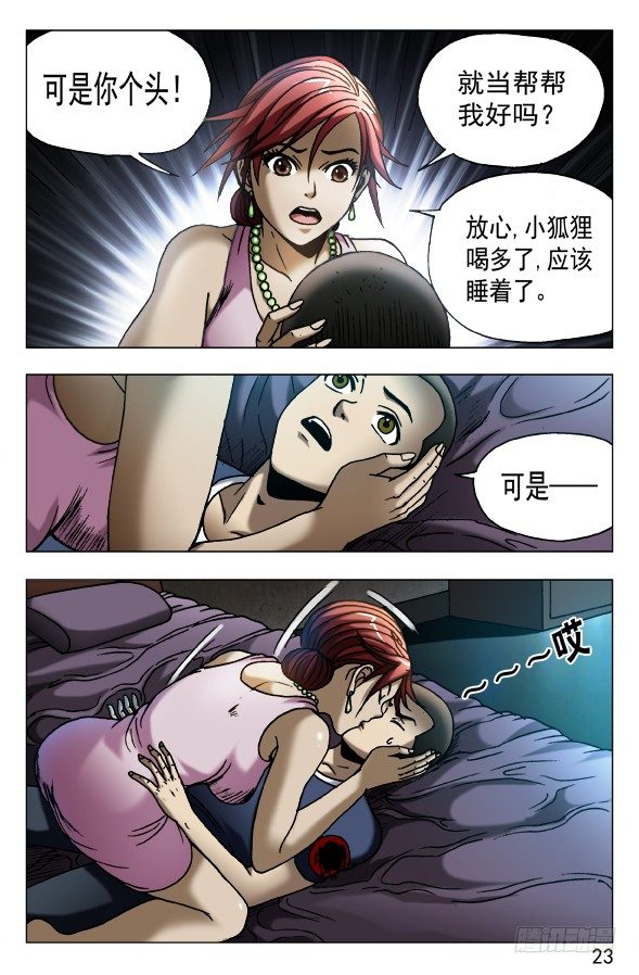 546 深夜来客2