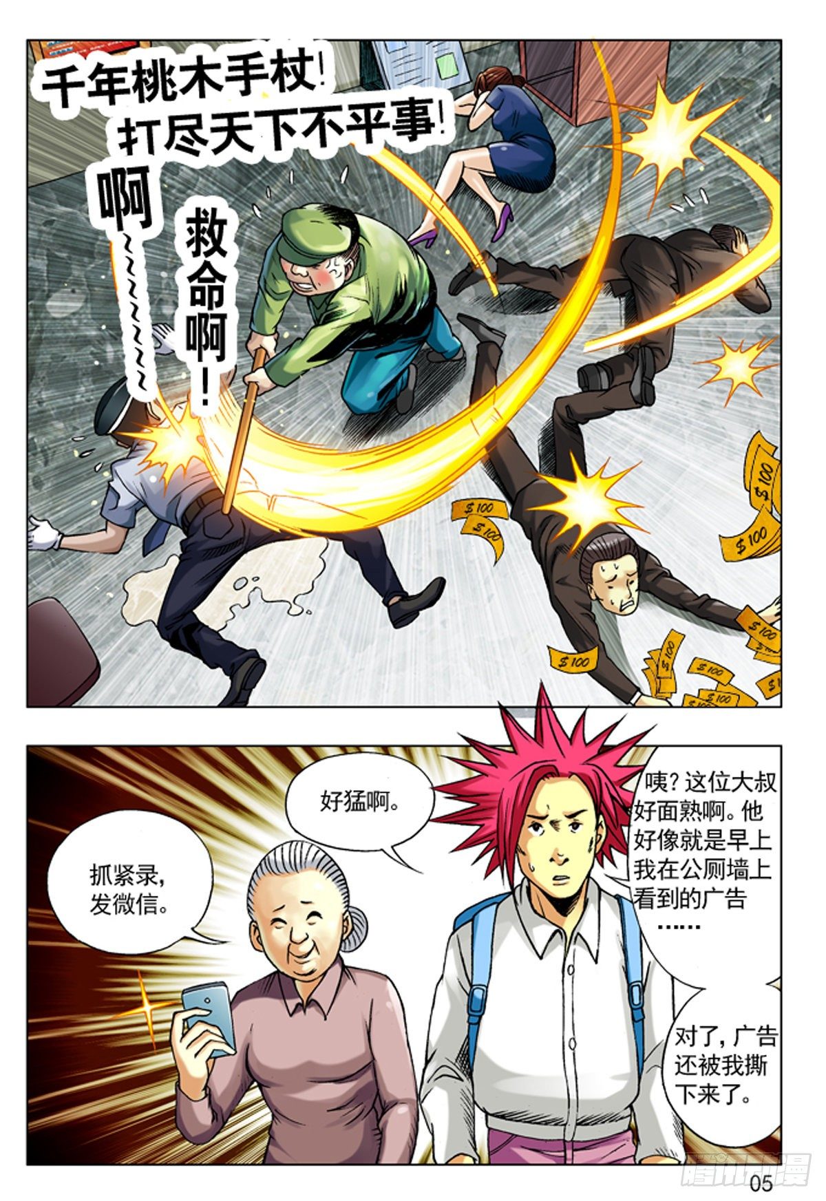 92 九叔的脾气4
