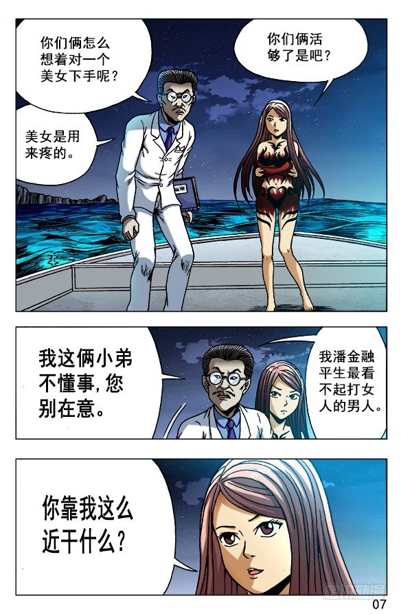 490 狡诈的潘金融6
