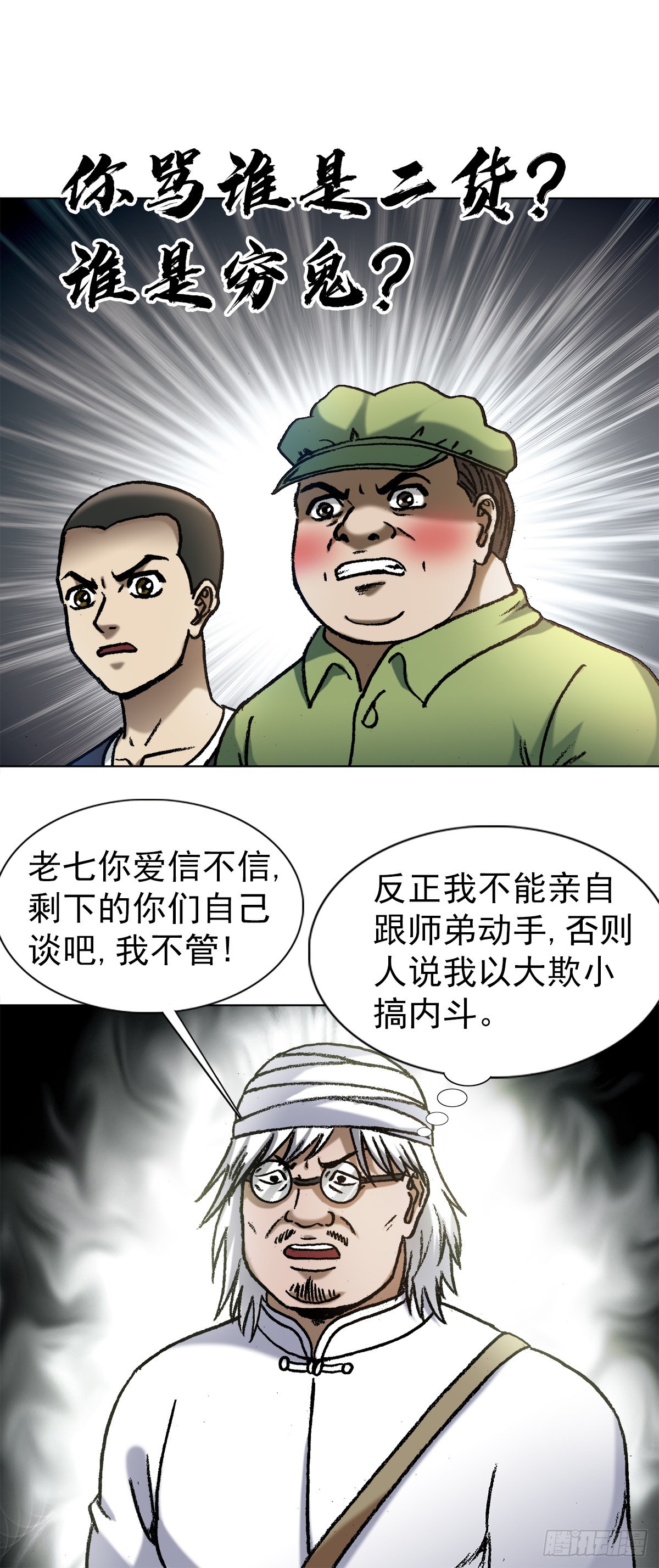 1348 双簧要账13