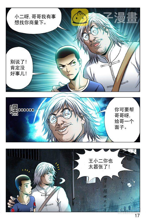 340 绑票8