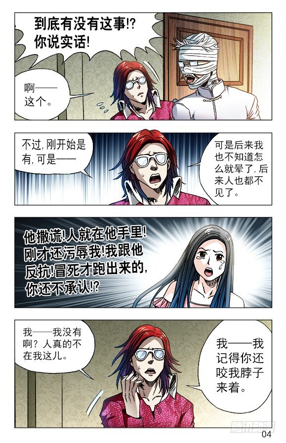 631 反目成仇3