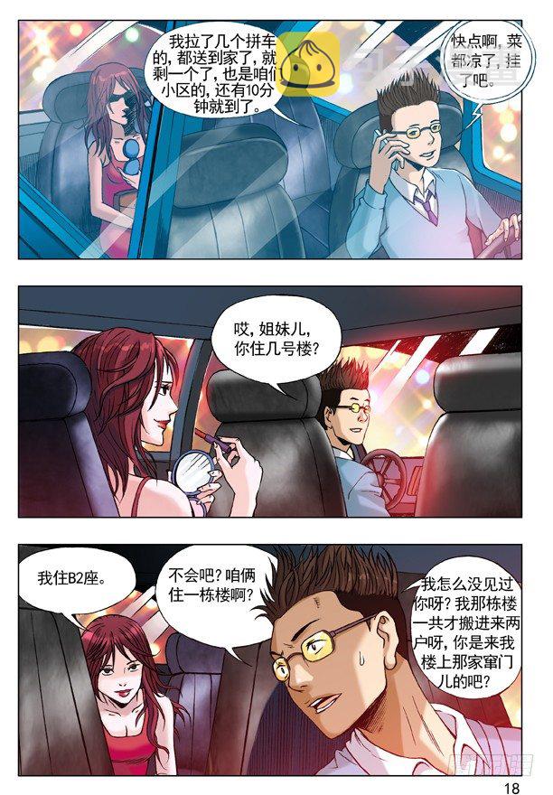 55 拼车的妹纸1