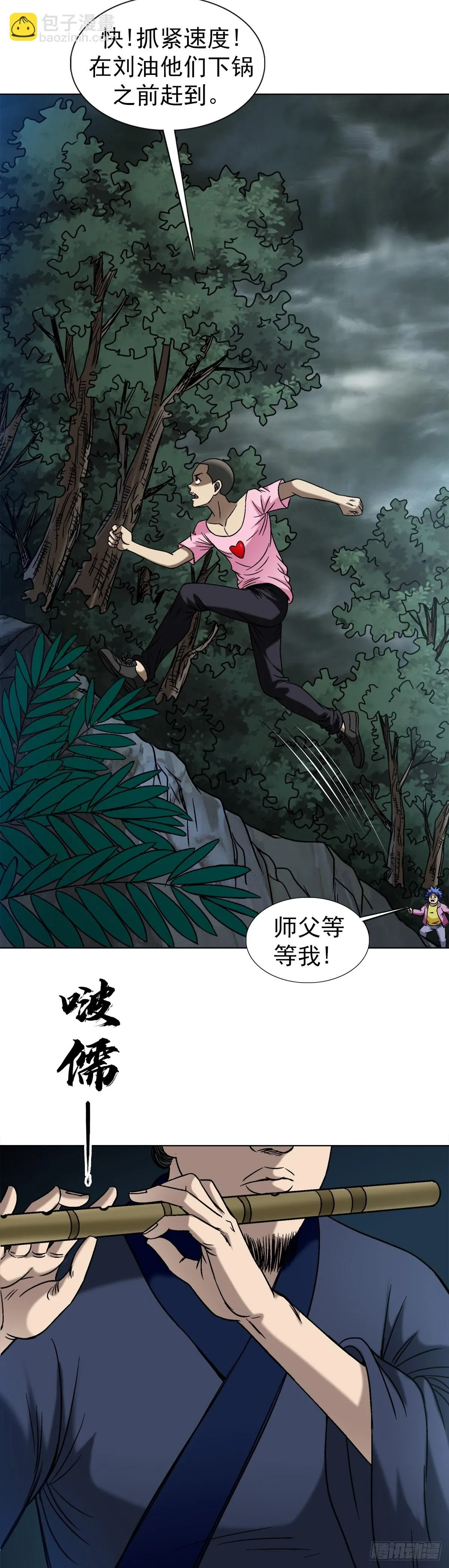 1550 西土道人21