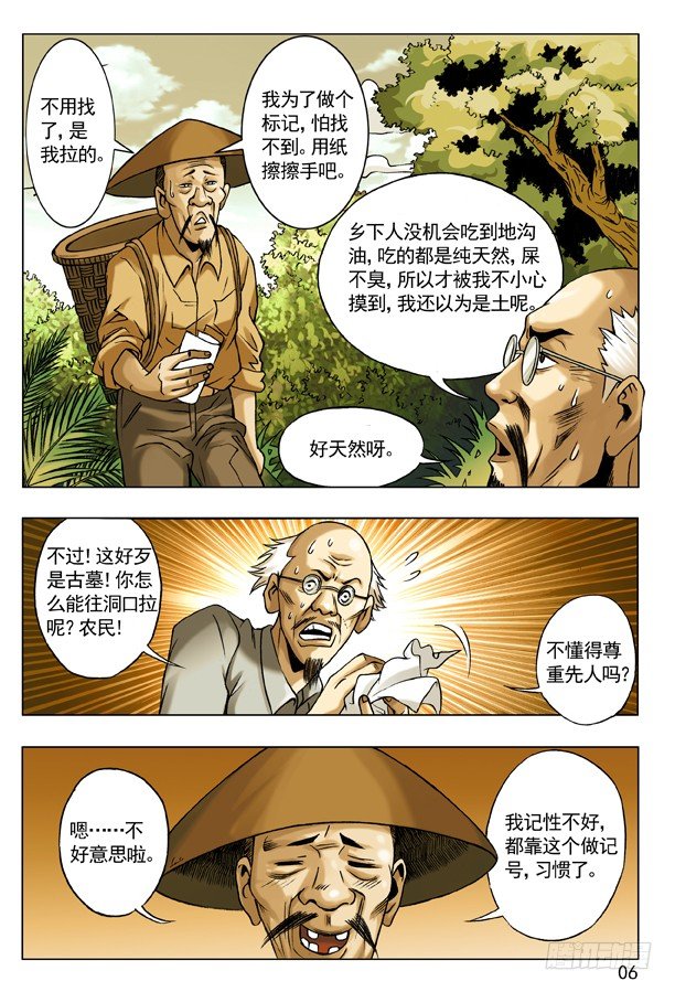44 古墓探险5