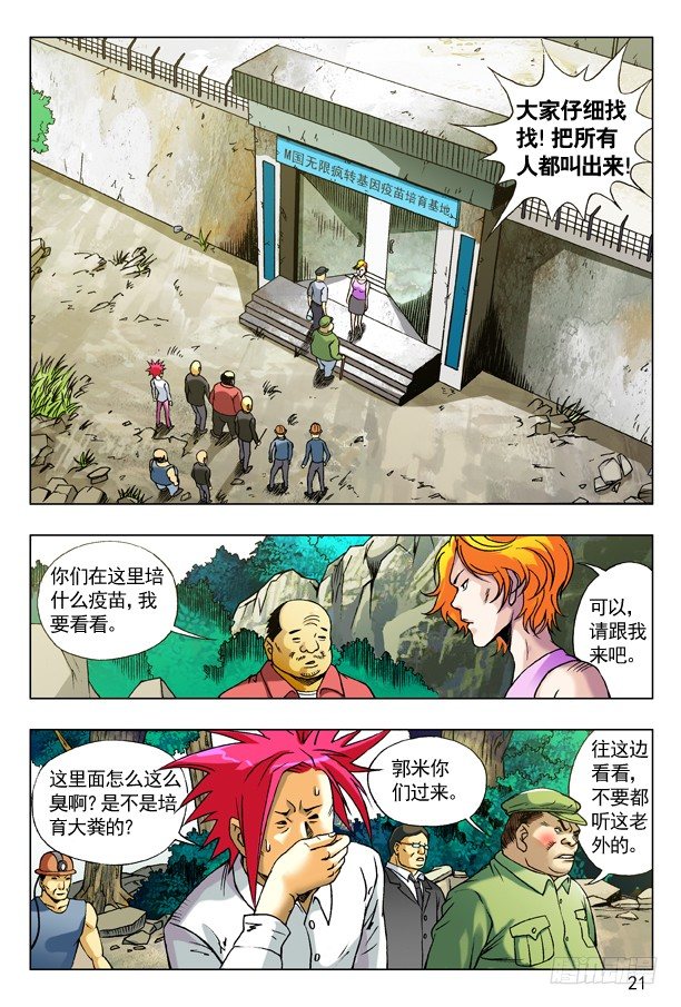97 疯转基因基地4