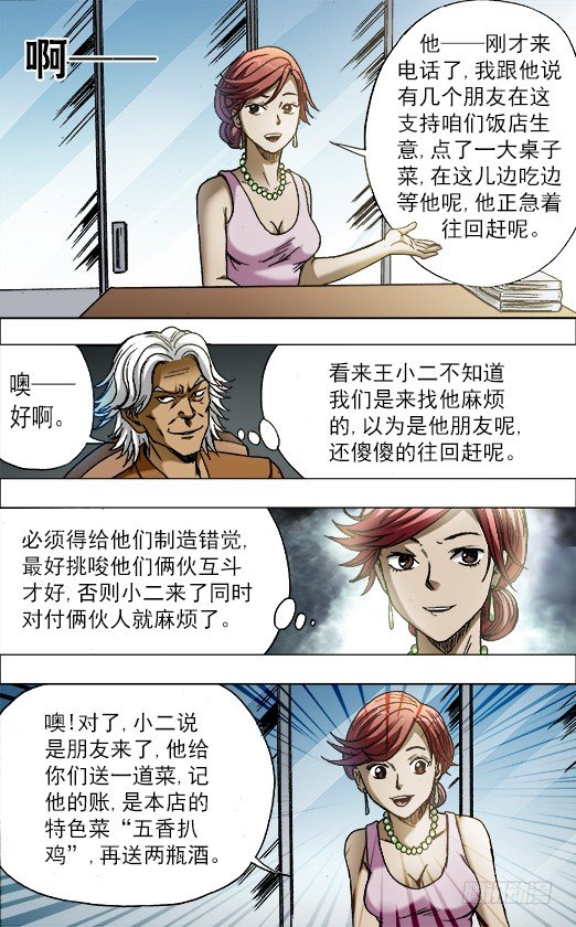 687 蹭吃蹭喝6