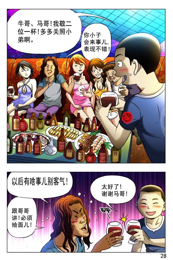342 酒后吐真言2