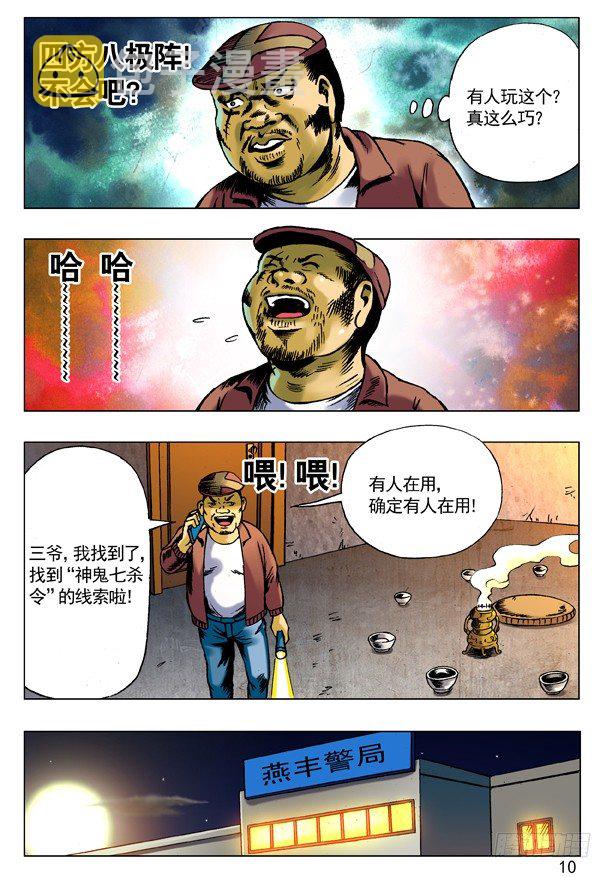 69 左道人1