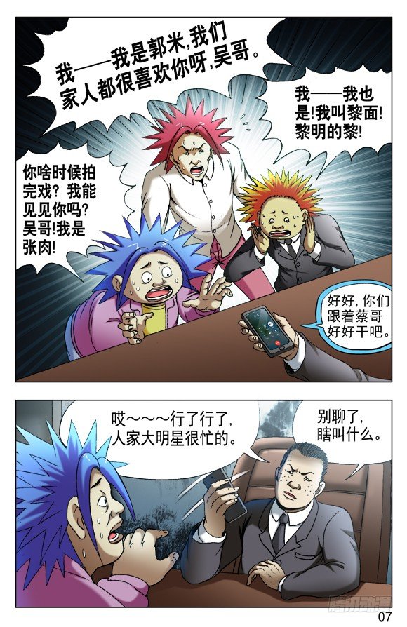 532 我是大明星6