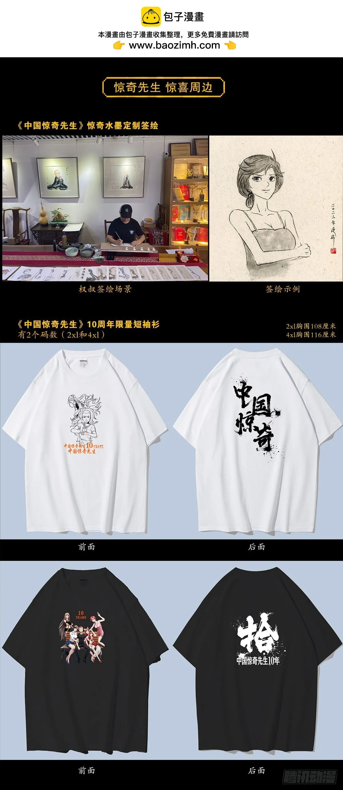 1538 不速之客26