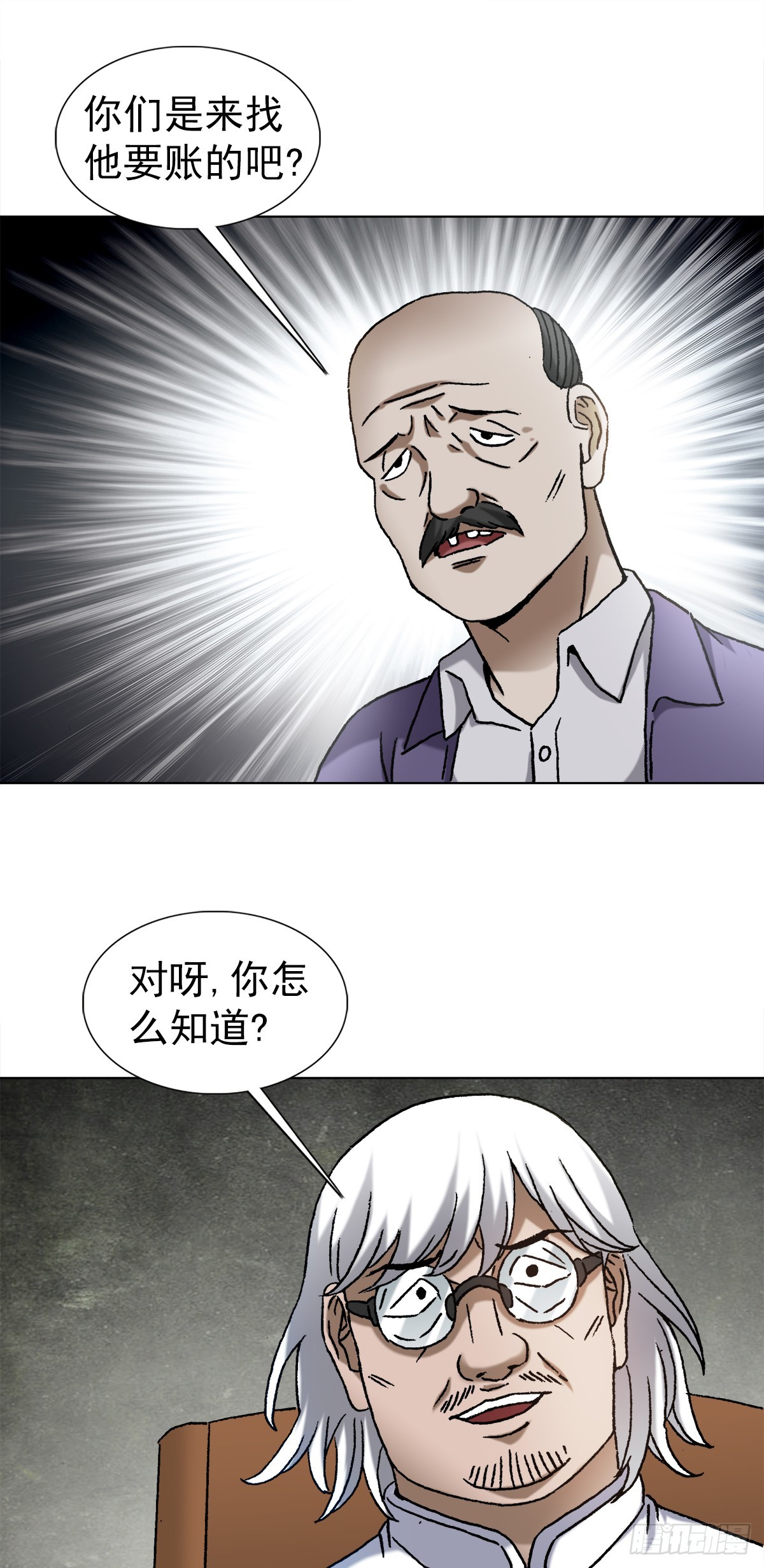 1408 老赖王立直8