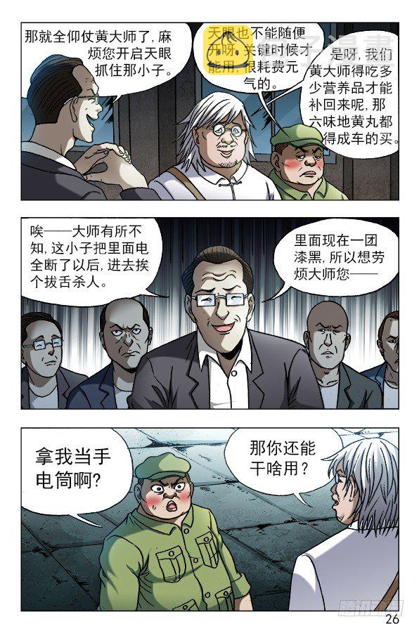 609 小二落网5