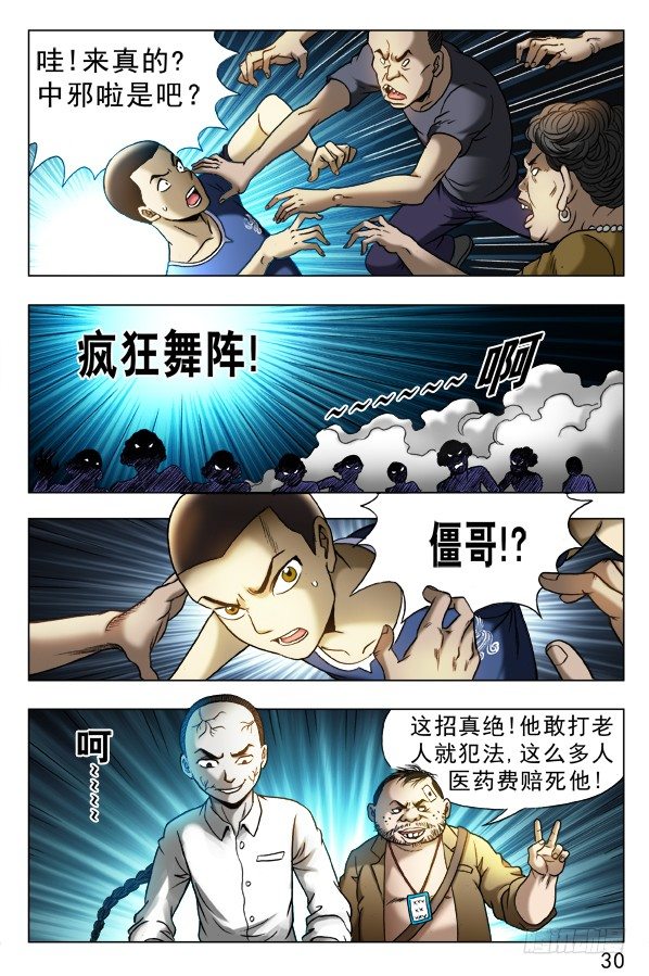 331 僵尸舞7