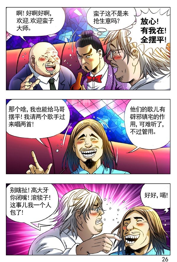 277 揭老底、拆你台6