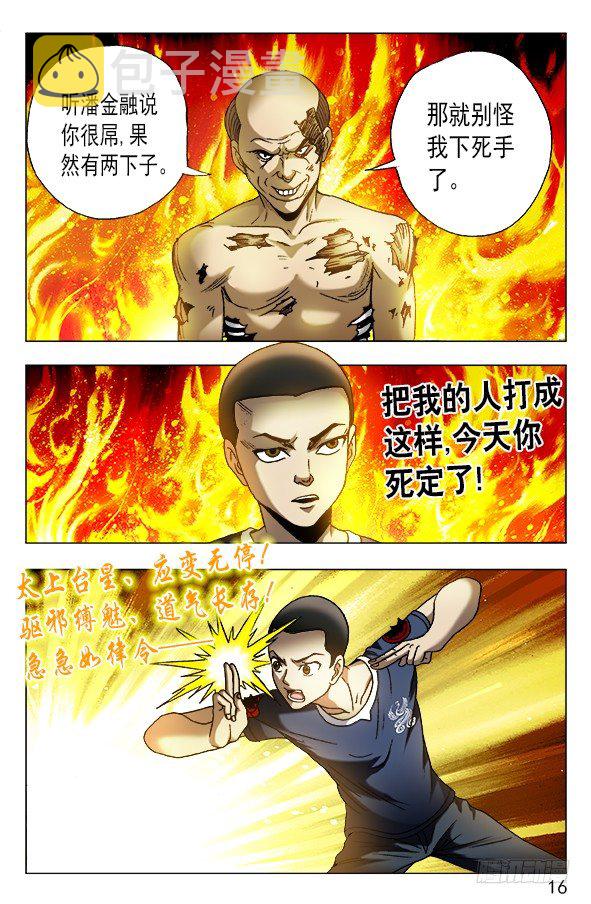 581 降魔伏魂令5