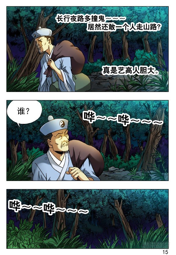 383 夜行道人1