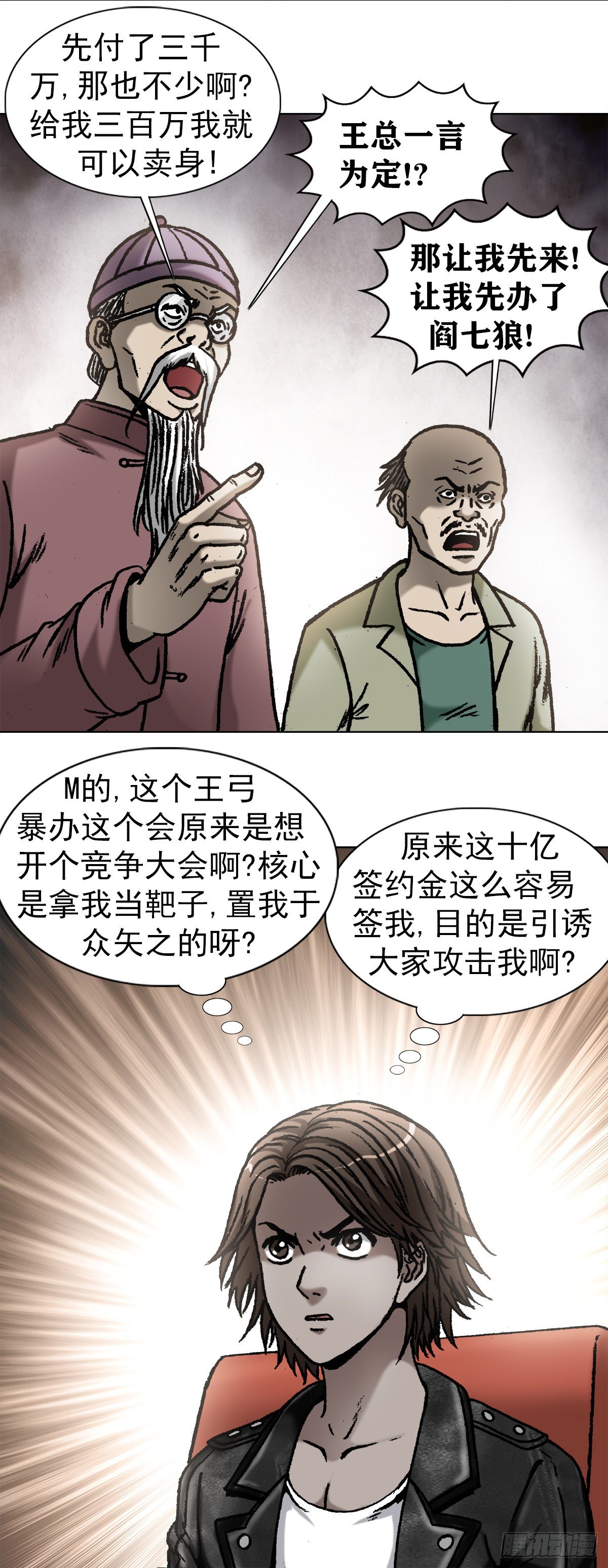 1050 煽动江湖9