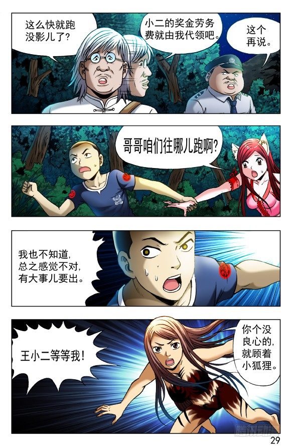 381 大难临头2