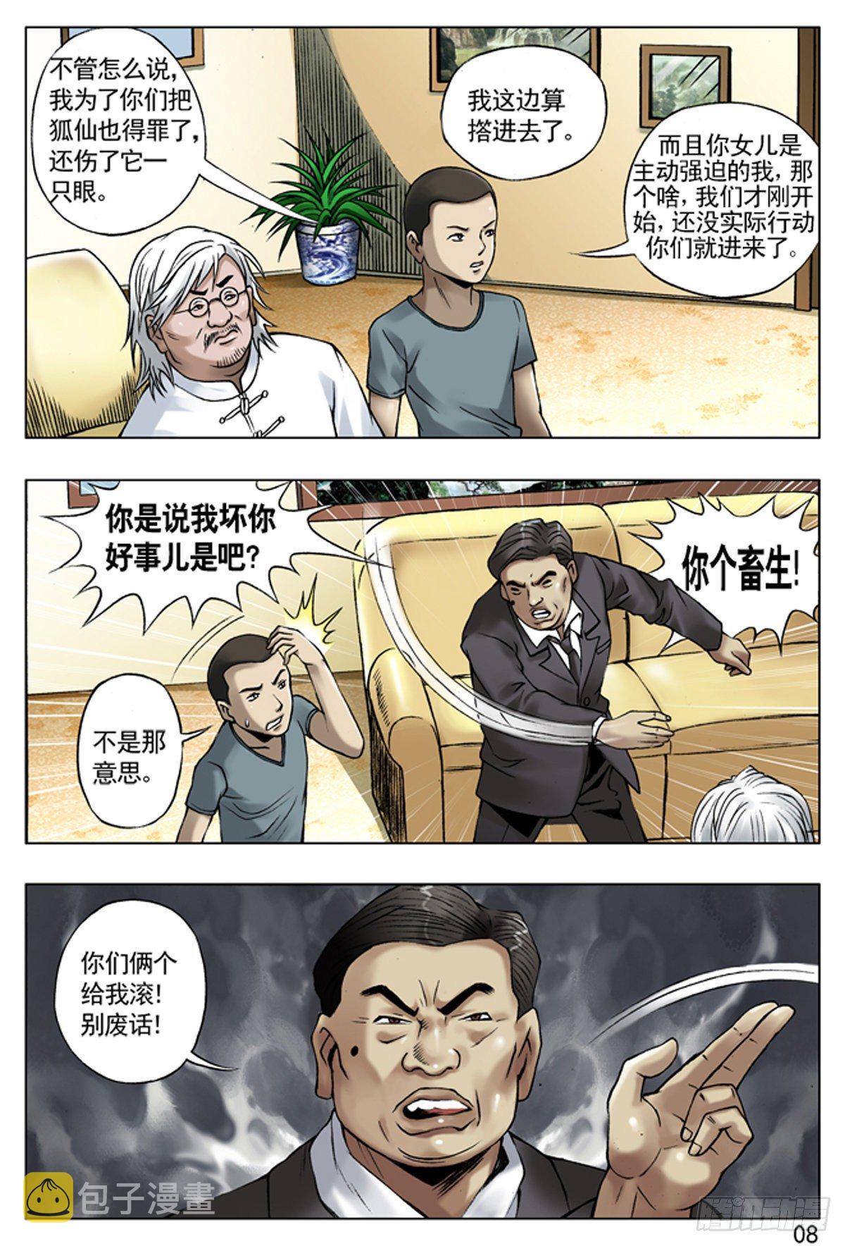 41 九叔驾到5