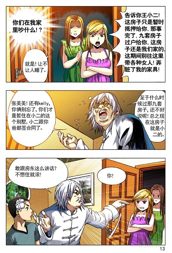 78 有钱朋友多4