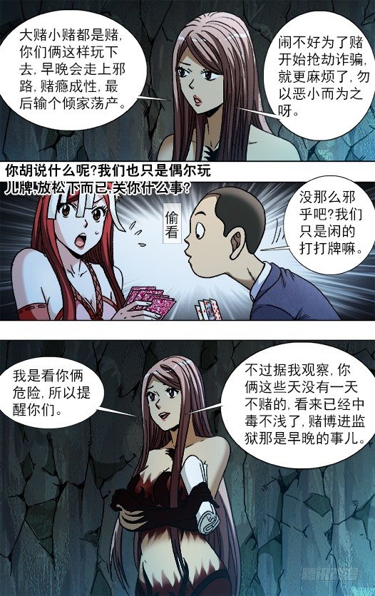 789 玩儿牌的危害2