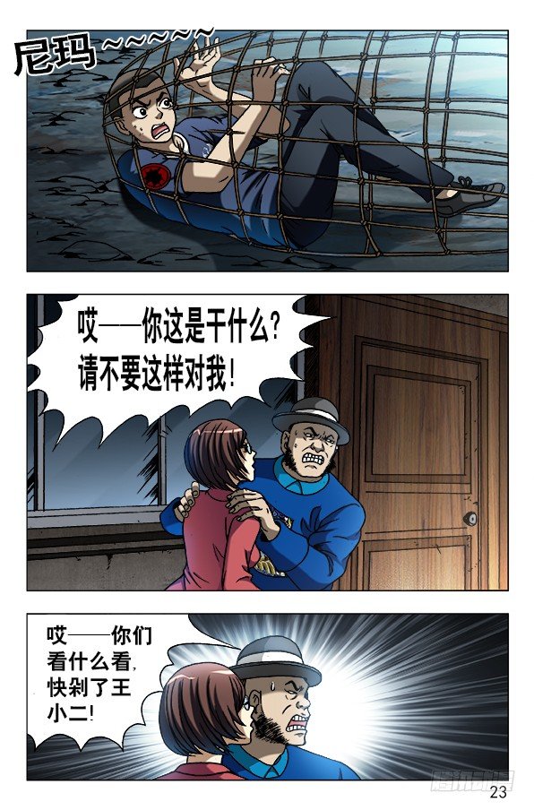 609 小二落网2