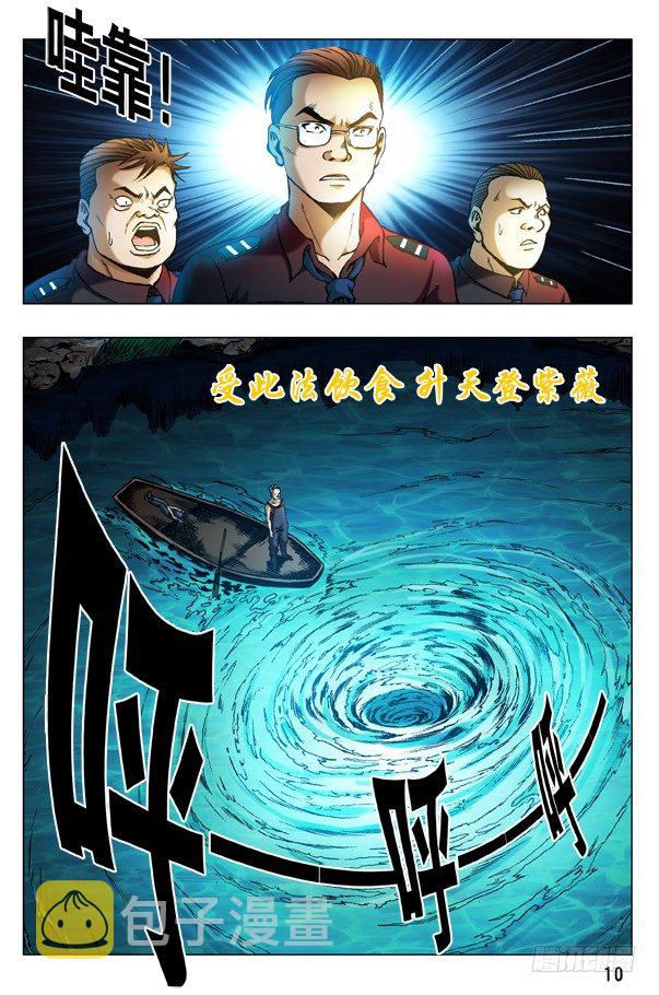 314 食人湖9
