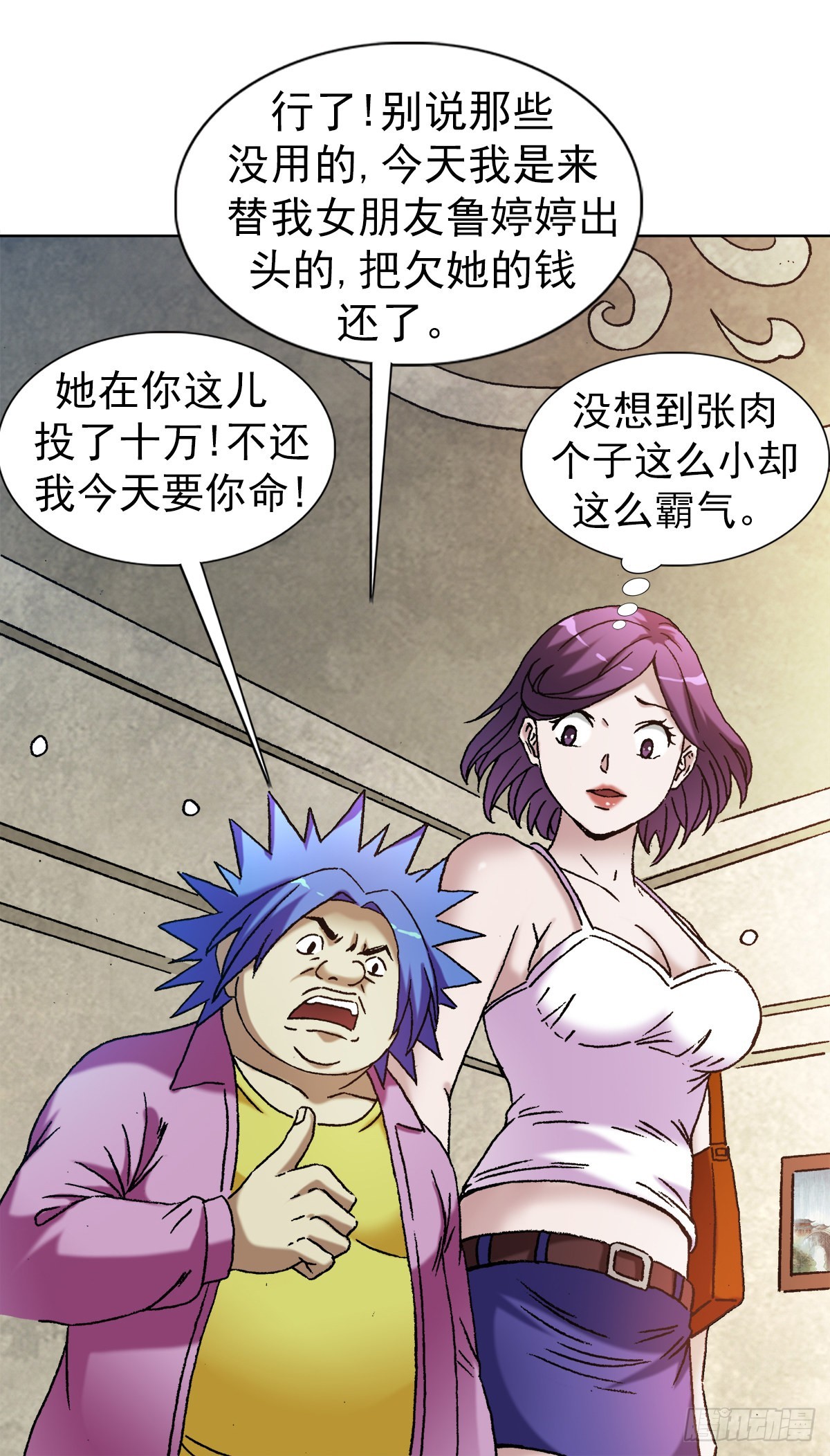 1346 张肉的高光时刻9