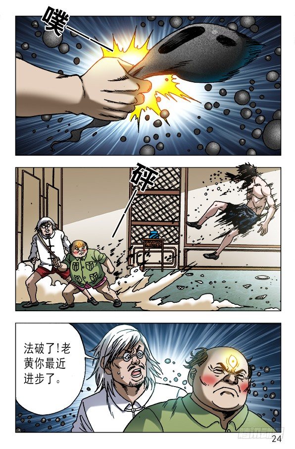 603 九叔显神通3