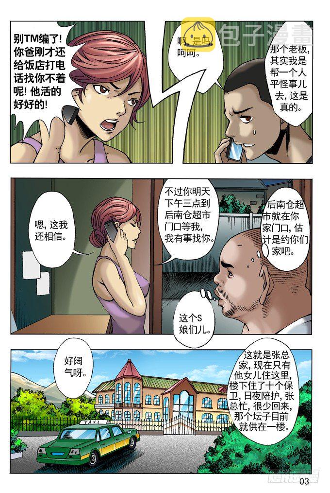 尸棺里的老坛子2
