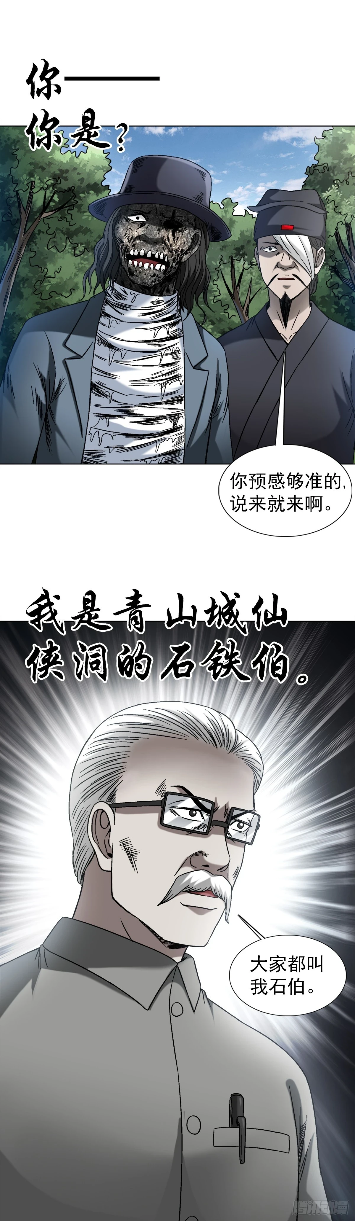 1438 青城山石伯16