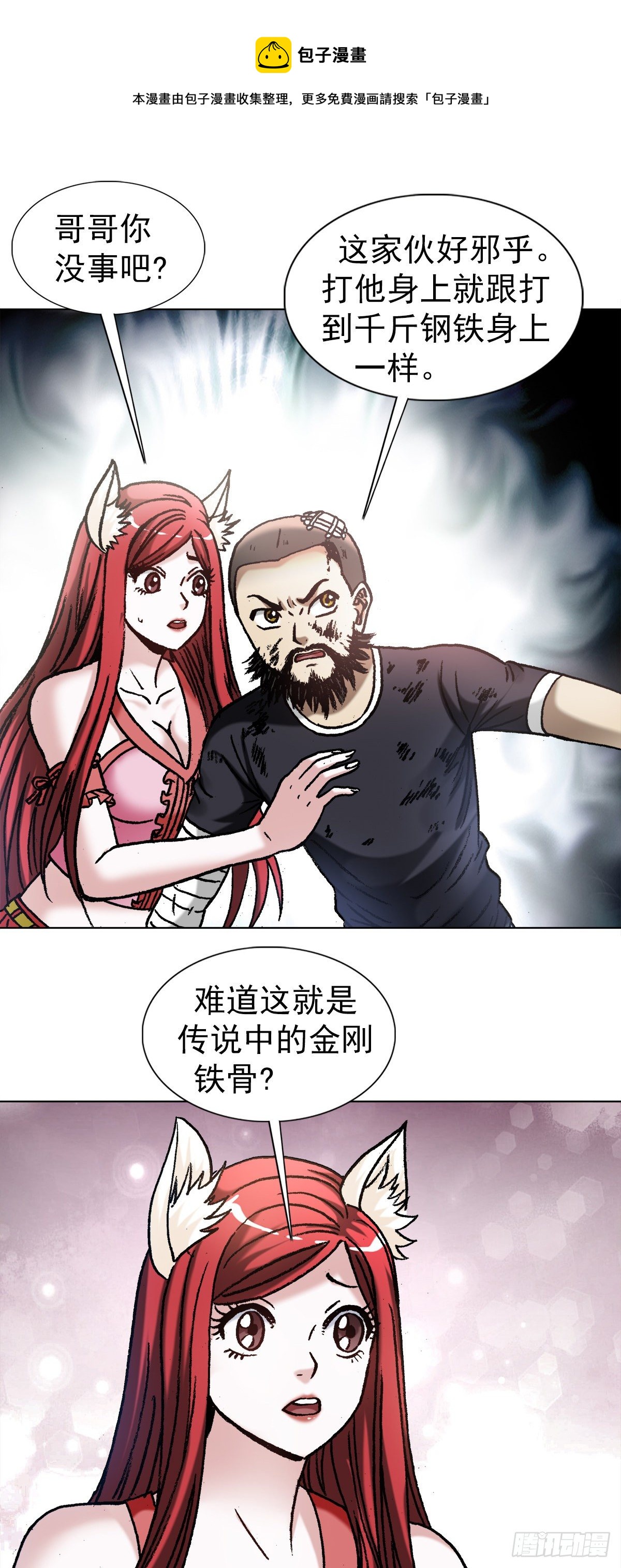 1244 钢铁之躯11