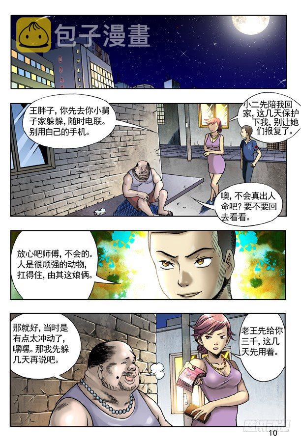 129 不速之客1