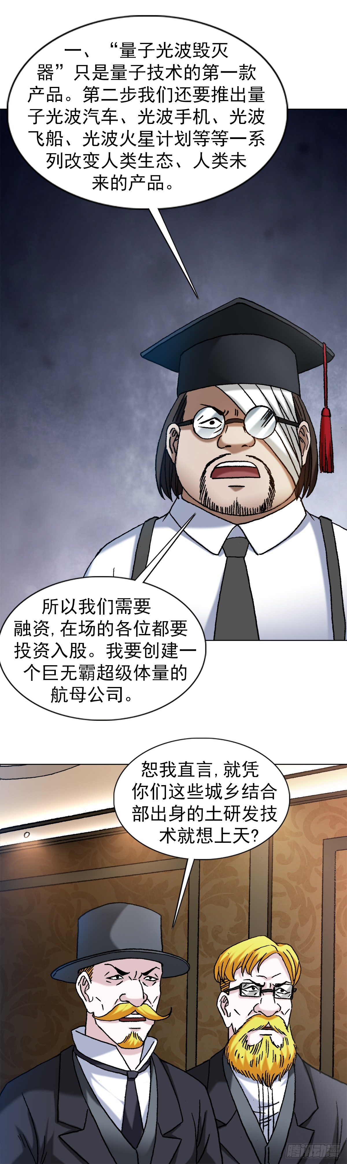 1482 邪恶计划3