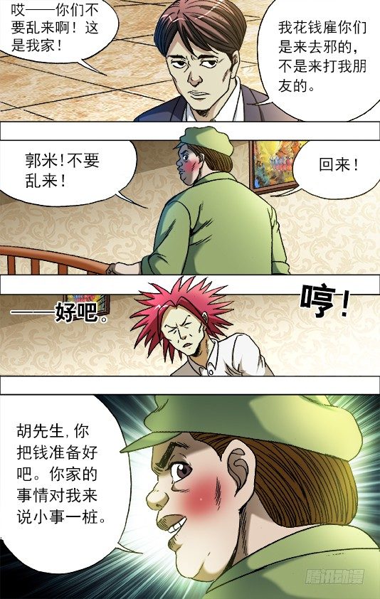 677 戳要害5