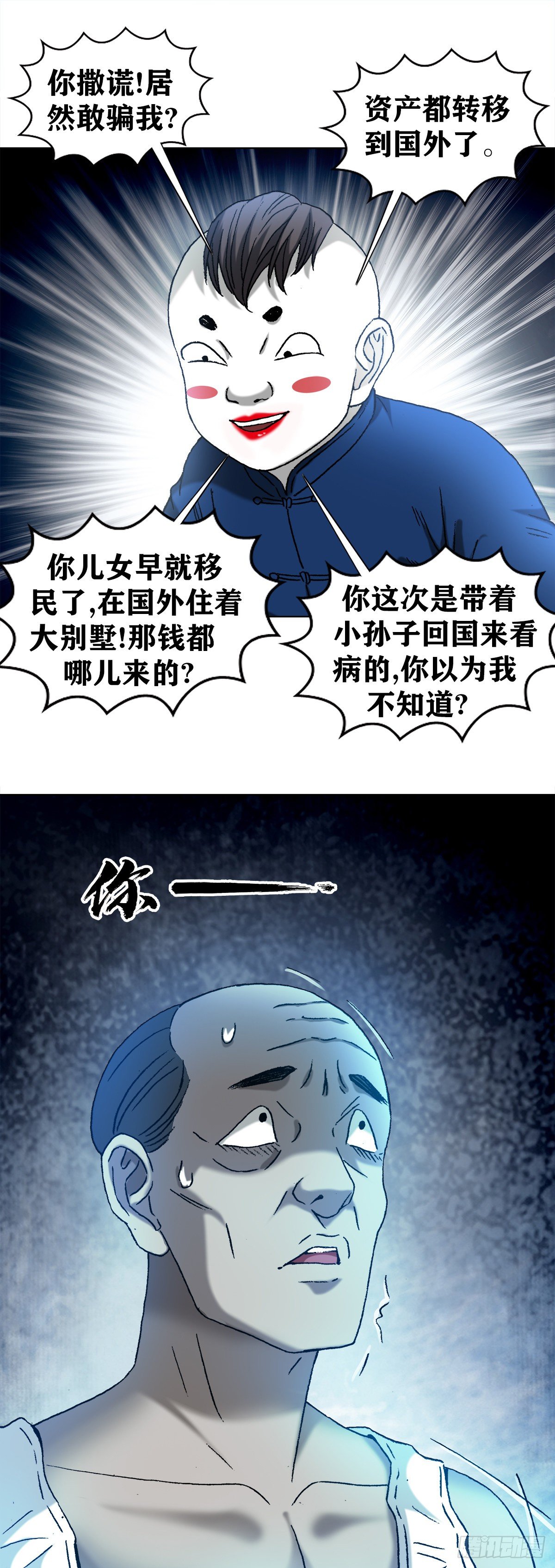 1277 赊刀人2